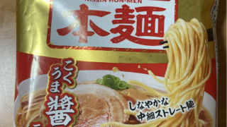 日清本麺